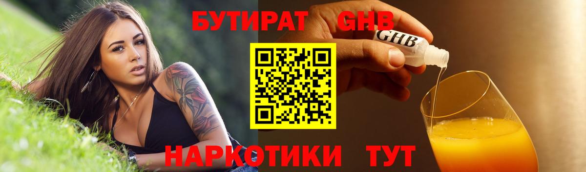 Бутират  Вход с VPN  Курск  БУТИРАТ вода 