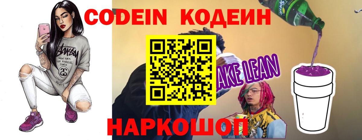 Курск  Кодеин напиток Lean (лин)  Кодеиновый сироп Lean напиток Lean (лин)  Вход с VPN 