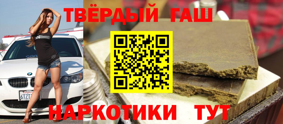 ГАШ hashish Курск