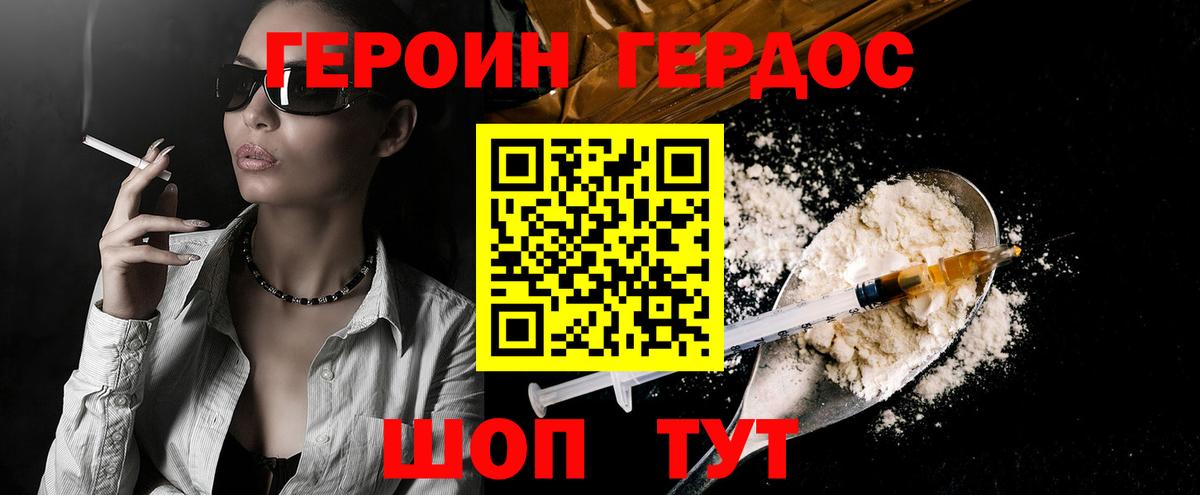 Героин хмурый Курск
