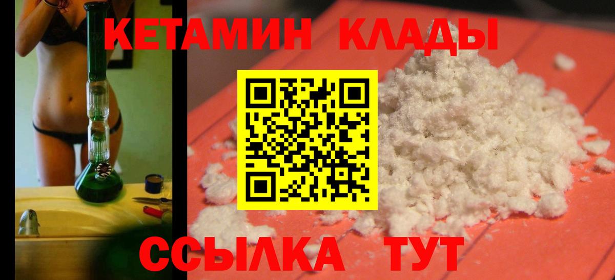 КЕТАМИН ketamine  Вход с VPN  Курск 