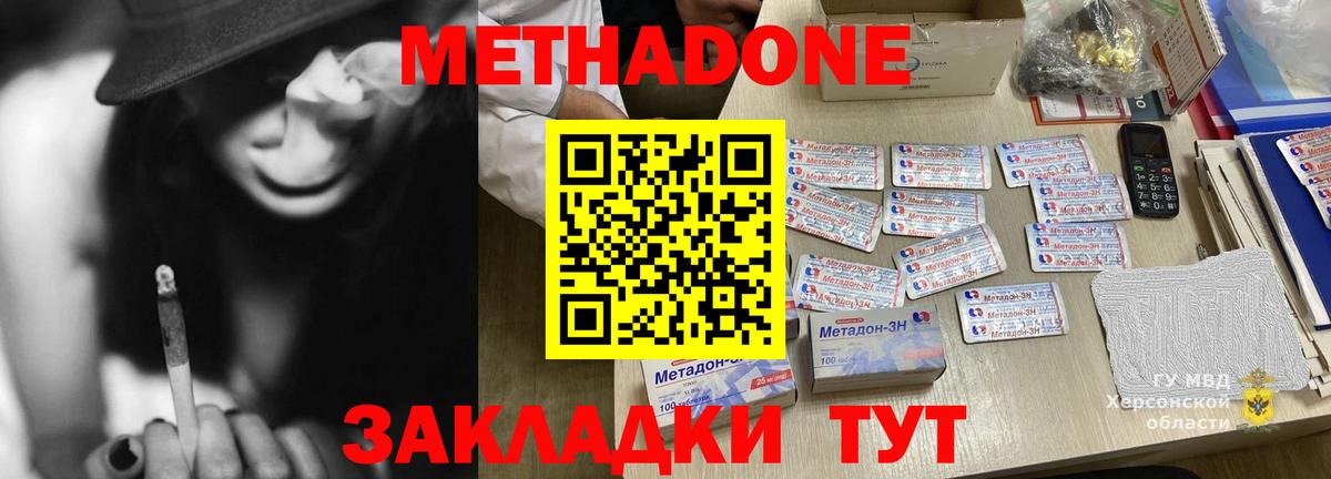 Метадон кристалл  Метадон мёд  Курск  Вход с VPN 